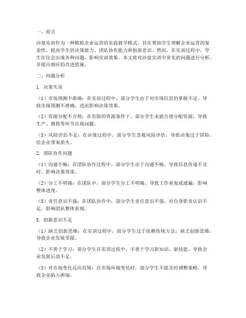沙盘实训报告问题分析