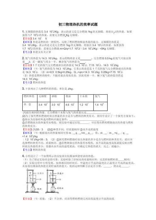 初三物理热机的效率试题
