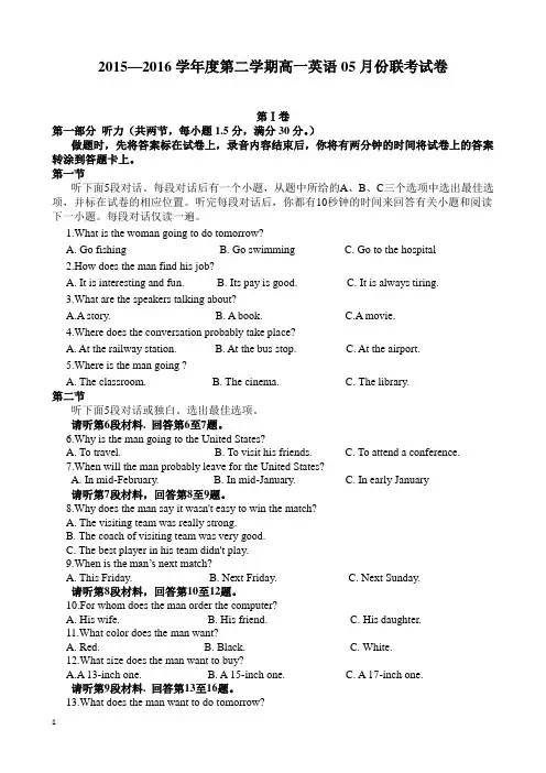 2015-2016学年高一英语5月月考试卷及答案