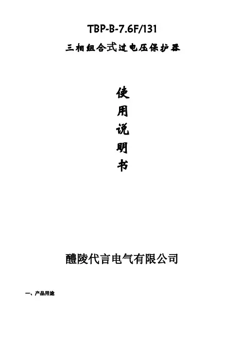 TBP-B-7.6F-131 三相组合式过电压保护器 尺寸图