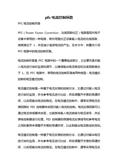 pfc电流控制环路