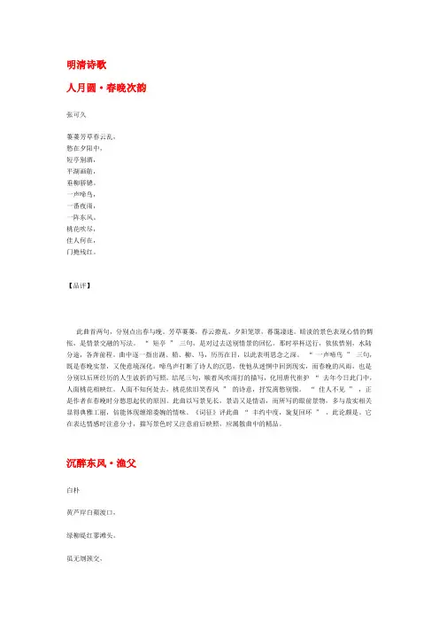 明清诗歌