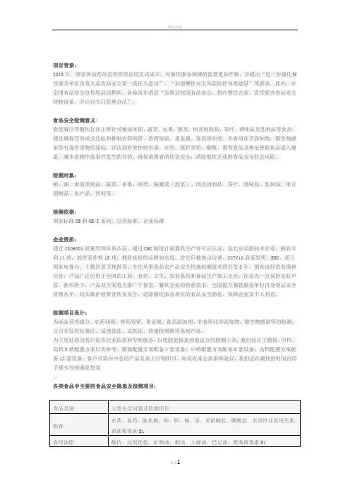 餐饮企业食品安全快速检测解决方案-高档配置方案
