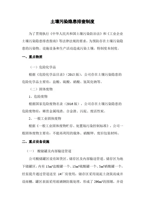 土壤污染隐患排查制度(危废证企业)