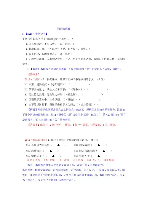 2019年全国各地中考语文真题精选汇编：词语的理解(含解析)