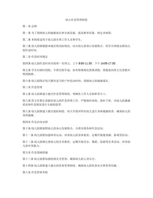 幼儿作息管理制度