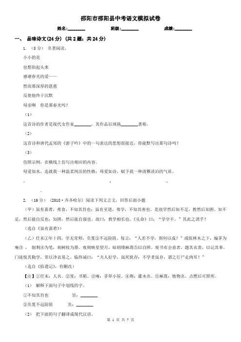 邵阳市邵阳县中考语文模拟试卷