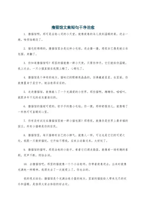 撸猫馆文案短句干净治愈