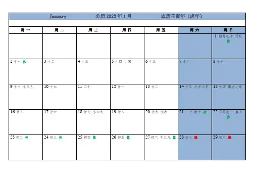 2023年日历表A4纸完美打印版