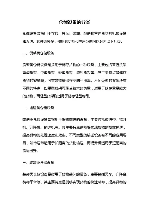 仓储设备的分类