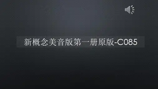 新概念美音版第一册原版-C085【声音字幕同步PPT】