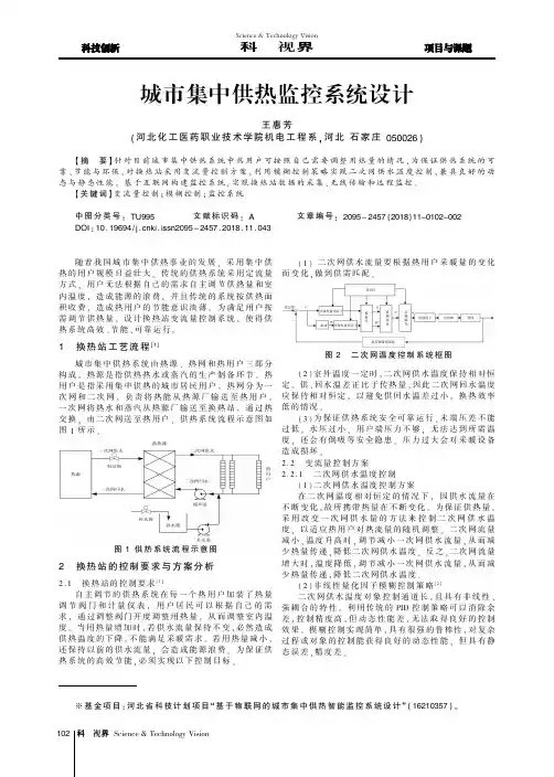 城市集中供热监控系统设计