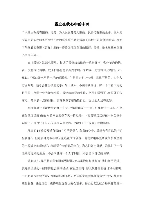 矗立在我心中的丰碑_初中初一作文900字