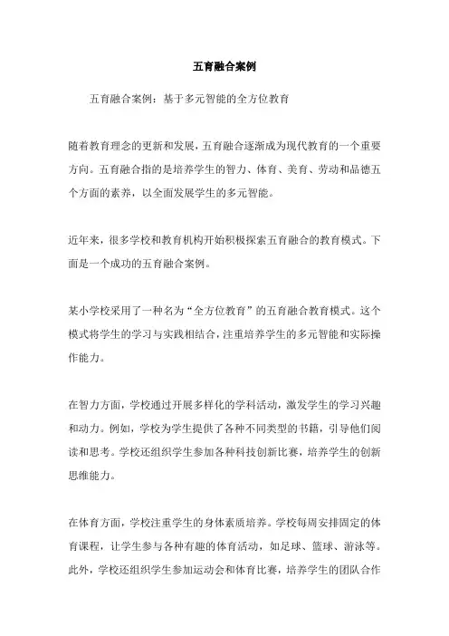 五育融合案例