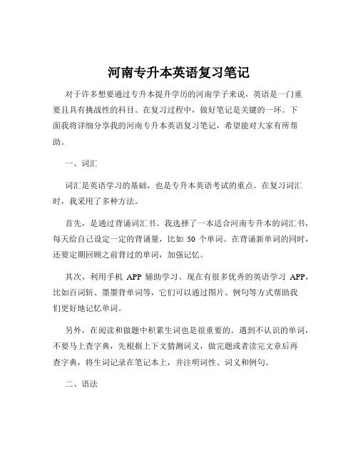 河南专升本英语复习笔记