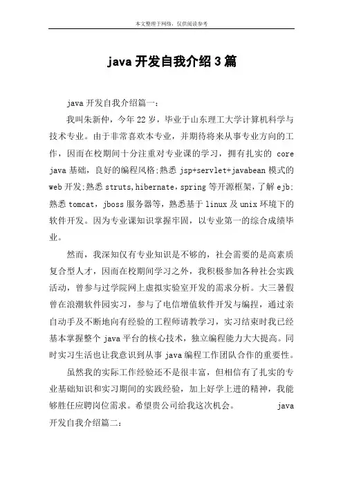 java开发自我介绍3篇