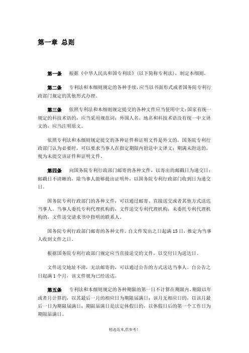 专利法实施细则(全文)