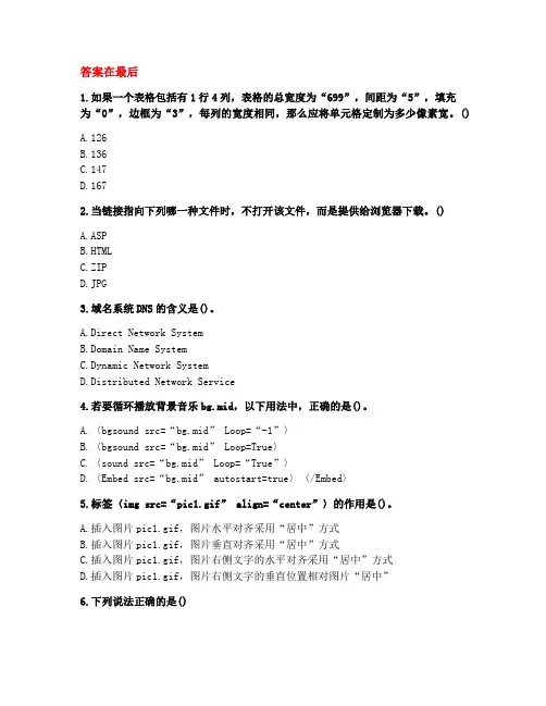 [答案][福建师范大学]2020秋《网页设计与网站建设》在线作业一