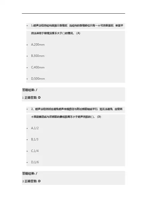 结构混凝土表观及内部缺陷无损检测技术(每日一练)