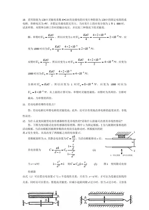 应变电压转换