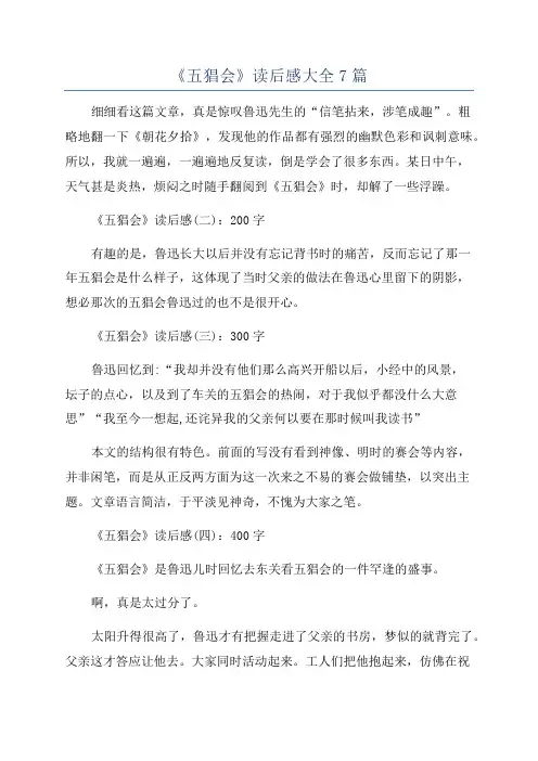 《五猖会》读后感大全7篇