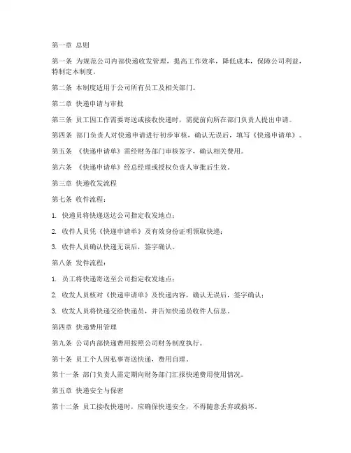 规范员工快递管理制度