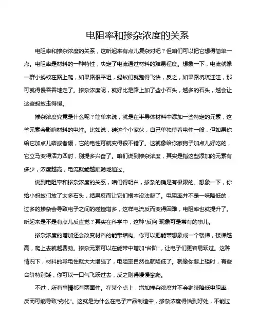 电阻率和掺杂浓度的关系