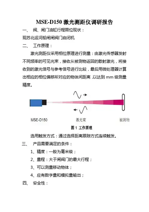 激光测距仪调研报告