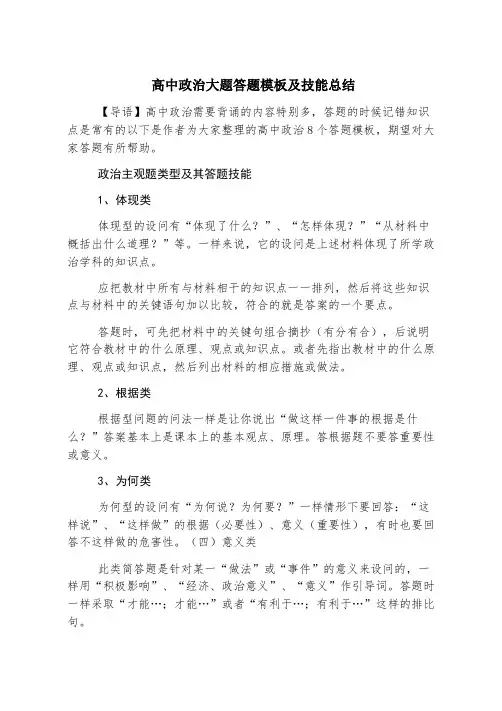 高中政治大题答题模板及技巧总结