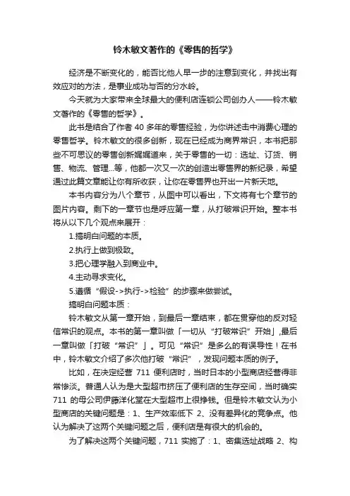 铃木敏文著作的《零售的哲学》