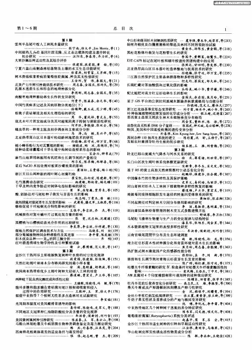 《林业科学研究》第1～6期总目次