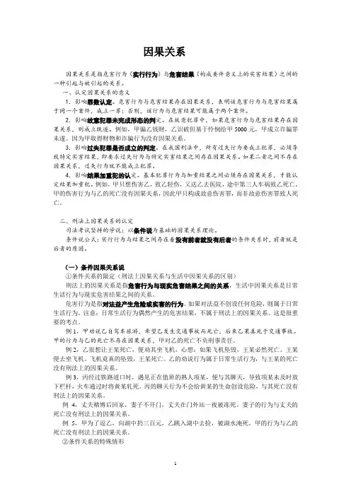李文华：司法考试刑法：最新专题《因果关系》