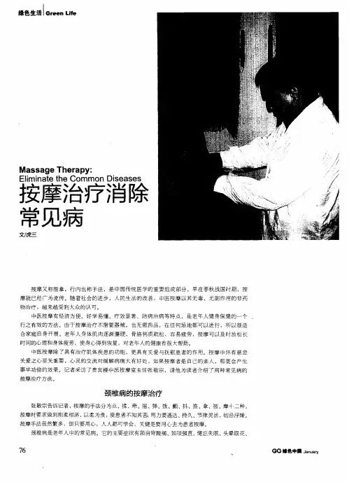 按摩治疗消除常见病
