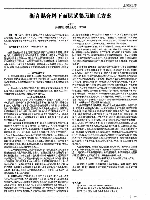 沥青混合料下面层试验段施工方案