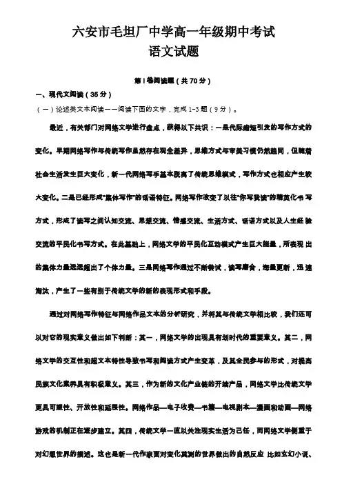 六安毛坦厂中学高一年级期中考试试题精品