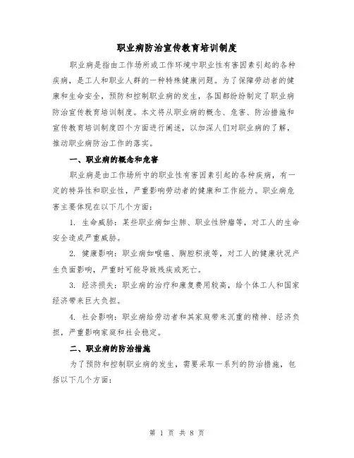 职业病防治宣传教育培训制度(四篇)