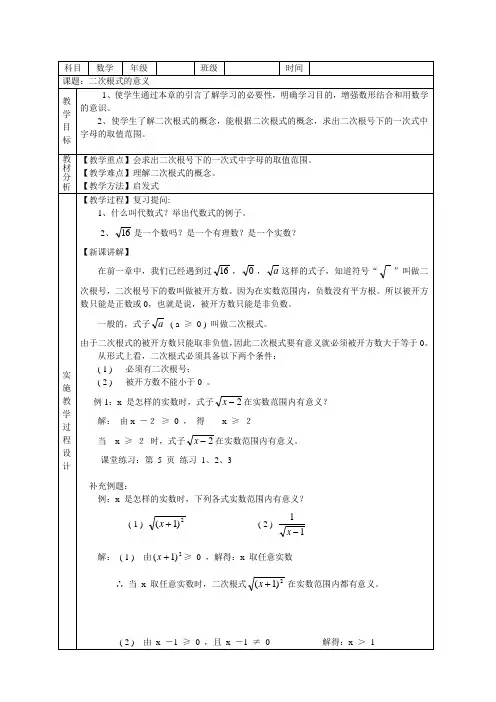 初中数学华东师大九年级上册第21章 二次根式华师大版九上2 二次根式的意义 教案