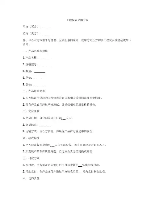 工程仪表采购合同