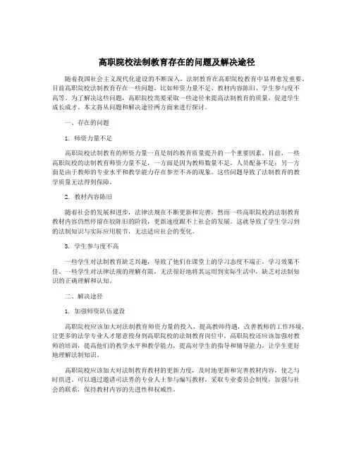 高职院校法制教育存在的问题及解决途径