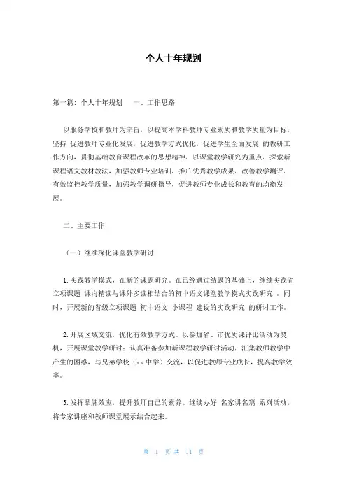 个人十年规划