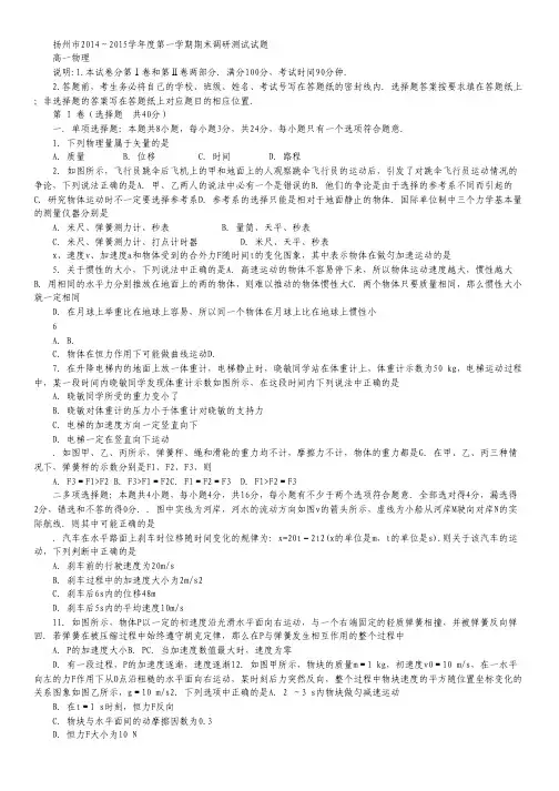 江苏省扬州市高一上学期末考试试卷 物理 Word版含答案.pdf
