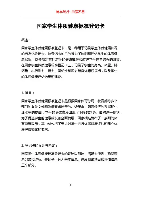 国家学生体质健康标准登记卡