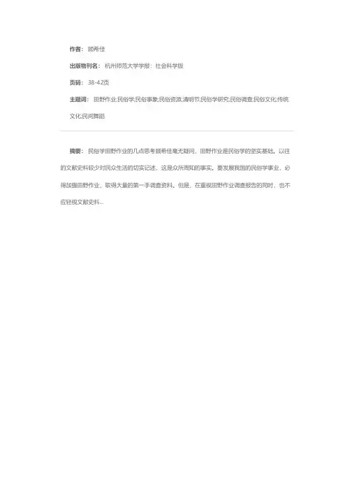 民俗学田野作业的几点思考
