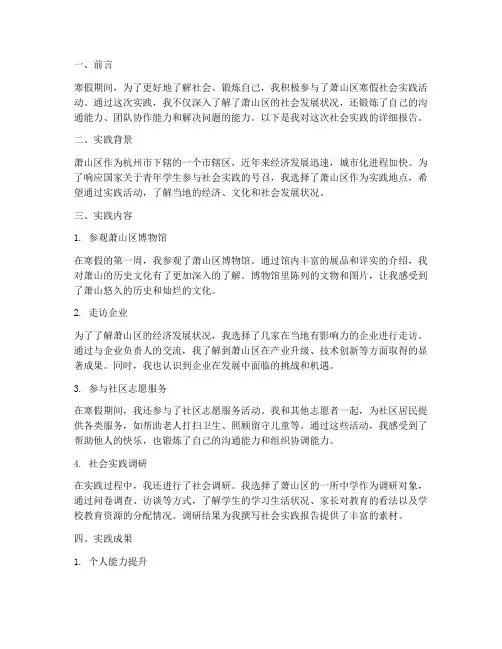 萧山区寒假社会实践报告