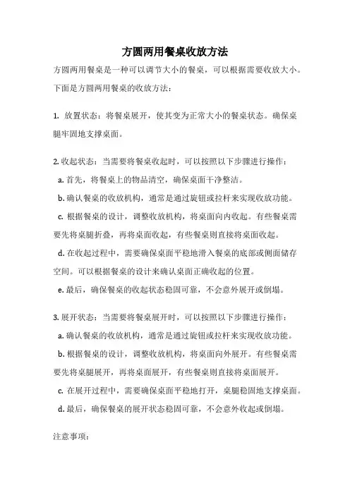方圆两用餐桌收放方法