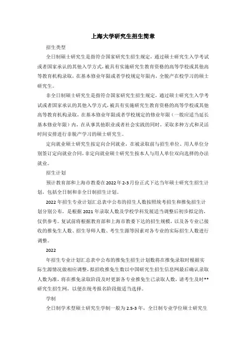 上海大学研究生招生简章