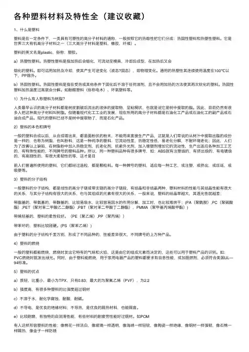 各种塑料材料及特性全（建议收藏）