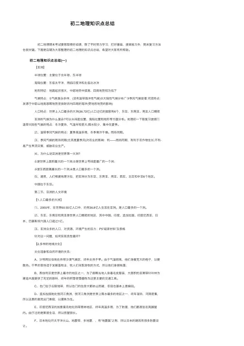 初二地理知识点总结
