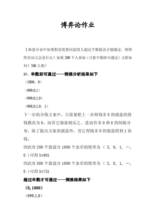 博弈论作业——精选推荐
