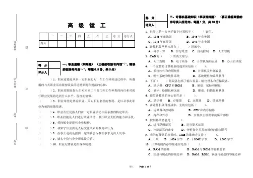 高级镗工模拟试题